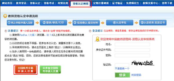 教師資格認定網上報名流程