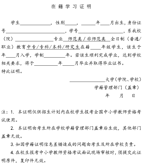 在籍學習證明