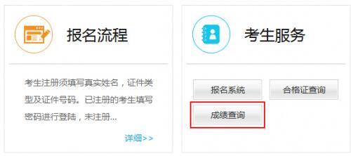 中小學教師資格成績查詢入口
