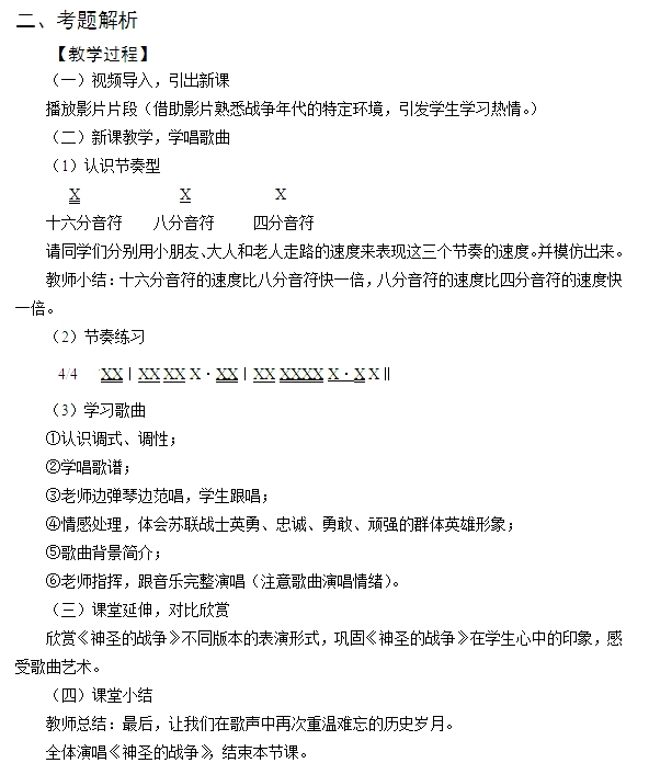 教師資格證面試真題初中音樂《神圣的戰爭》2