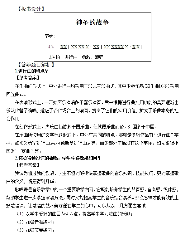 教師資格證面試真題初中音樂《神圣的戰爭》3