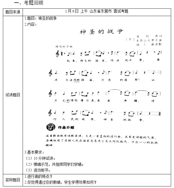 教師資格證面試真題初中音樂《神圣的戰爭》1