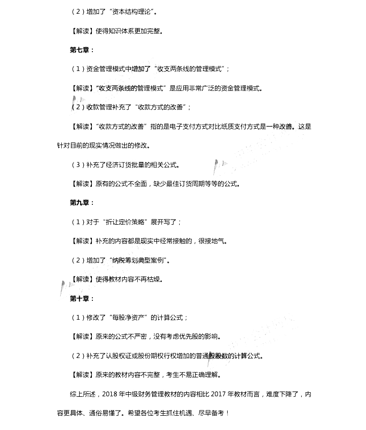 中級會計財務管理考試教材變化