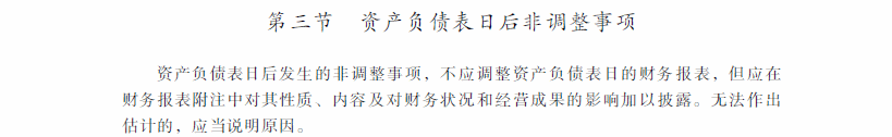 中級會計師《中級會計實務》考試大綱：第十八章2
