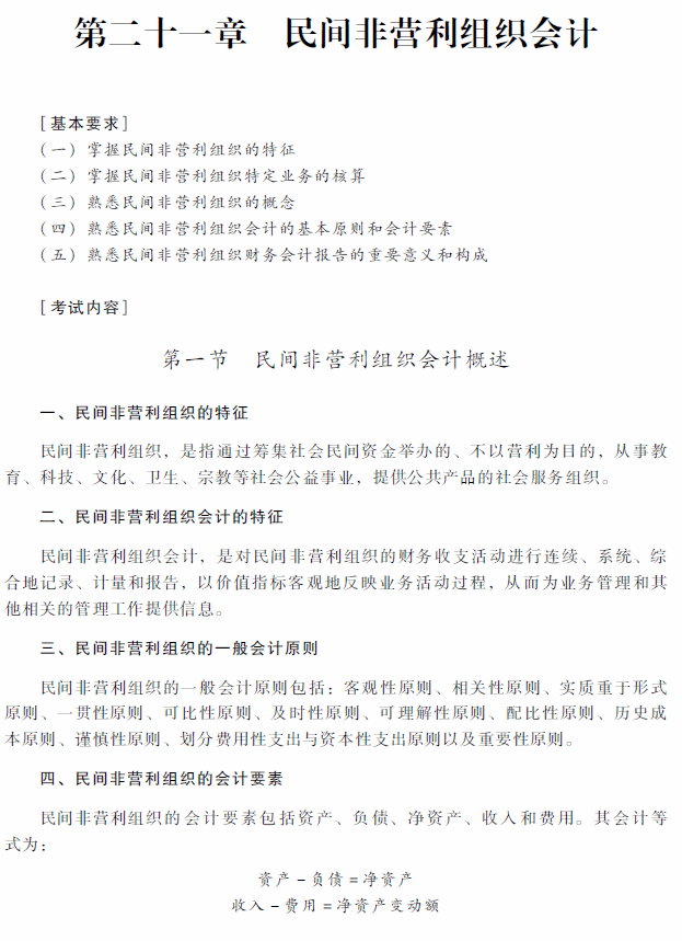 2018年中級會計師《中級會計實務》考試大綱：第二十一章01