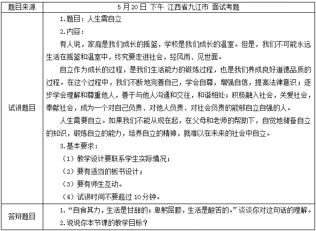 2018上半年初中政治教師資格證面試真題(第四批)考題回顧3