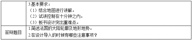 2018上半年初中地理教師資格證面試真題(第一批)考題解析2