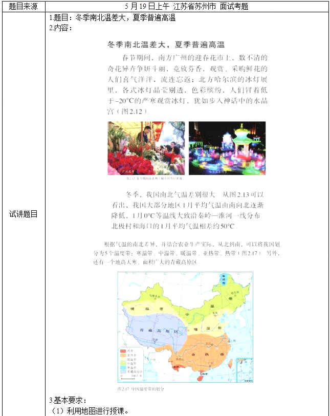 2018上半年初中地理教師資格證面試真題(第一批)考題回顧3
