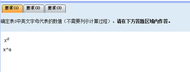 2018年中級會計無紙化考試系統公式和符號輸入方法3