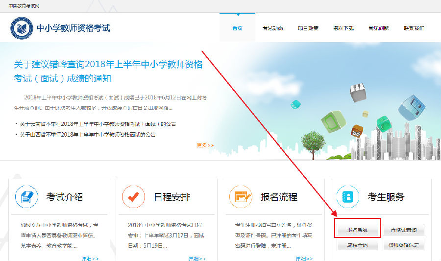 中小學教師資格證考試網站
