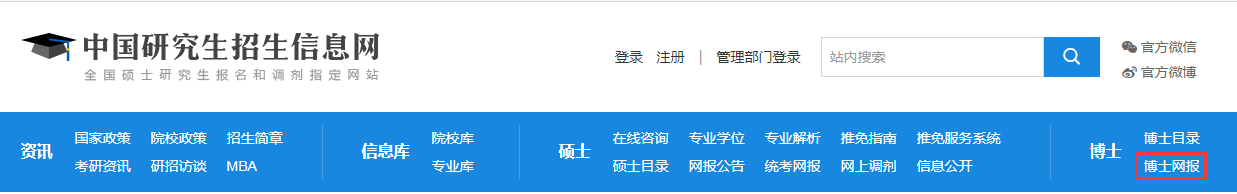 博士網報入口