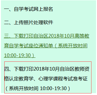 2018年下半年新疆教師資格證準考證打印入口